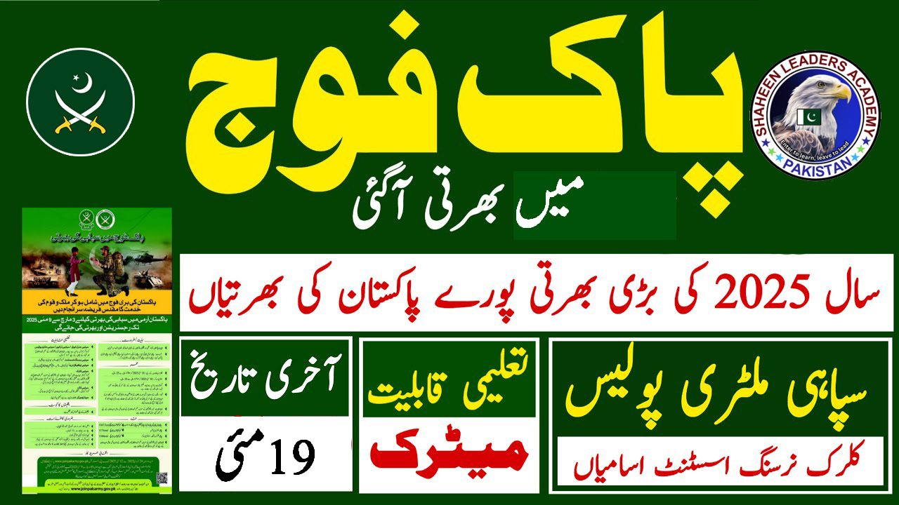 Join New Pak Army as a Soldier 2025 | Online Apply